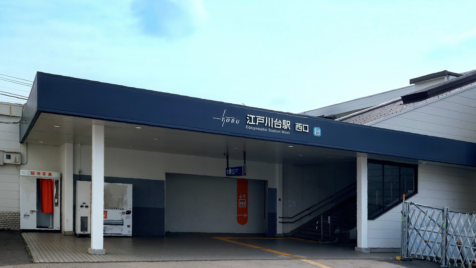 江戸川台駅周辺の再整備が進む今こそ、戸建売却の重要タイミング
