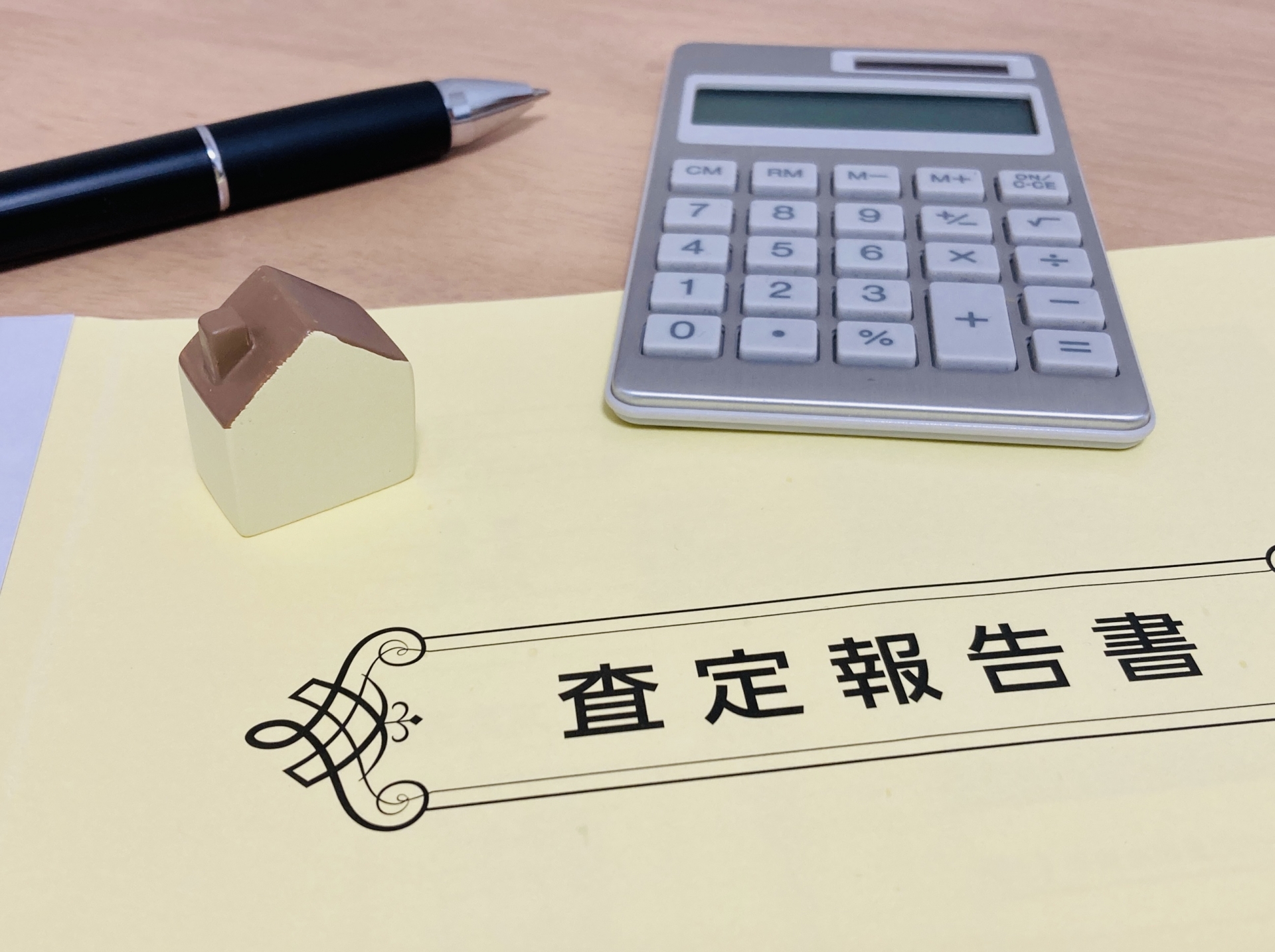 2. 不動産価格の査定基準