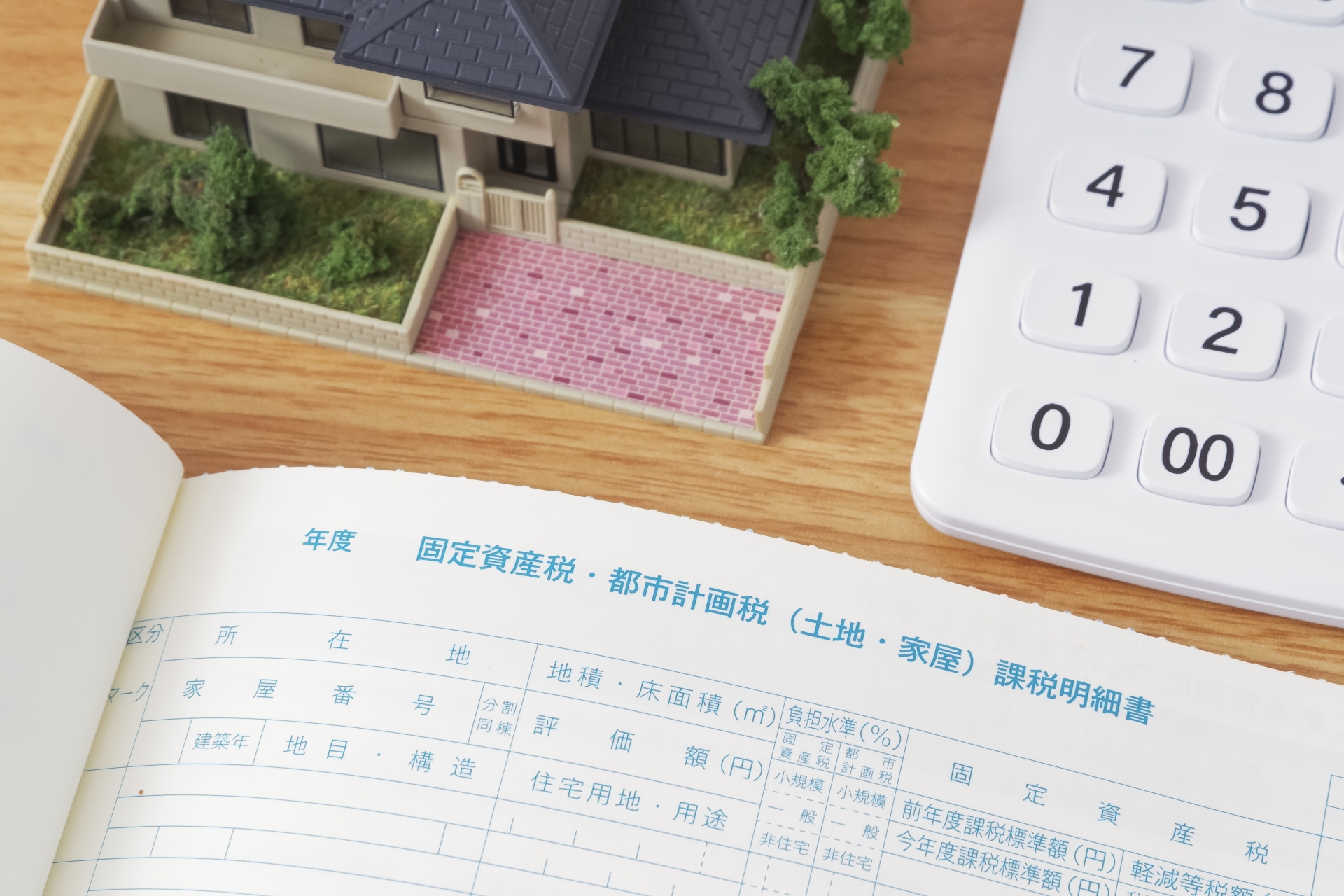 固定資産税と不動産売却の関係