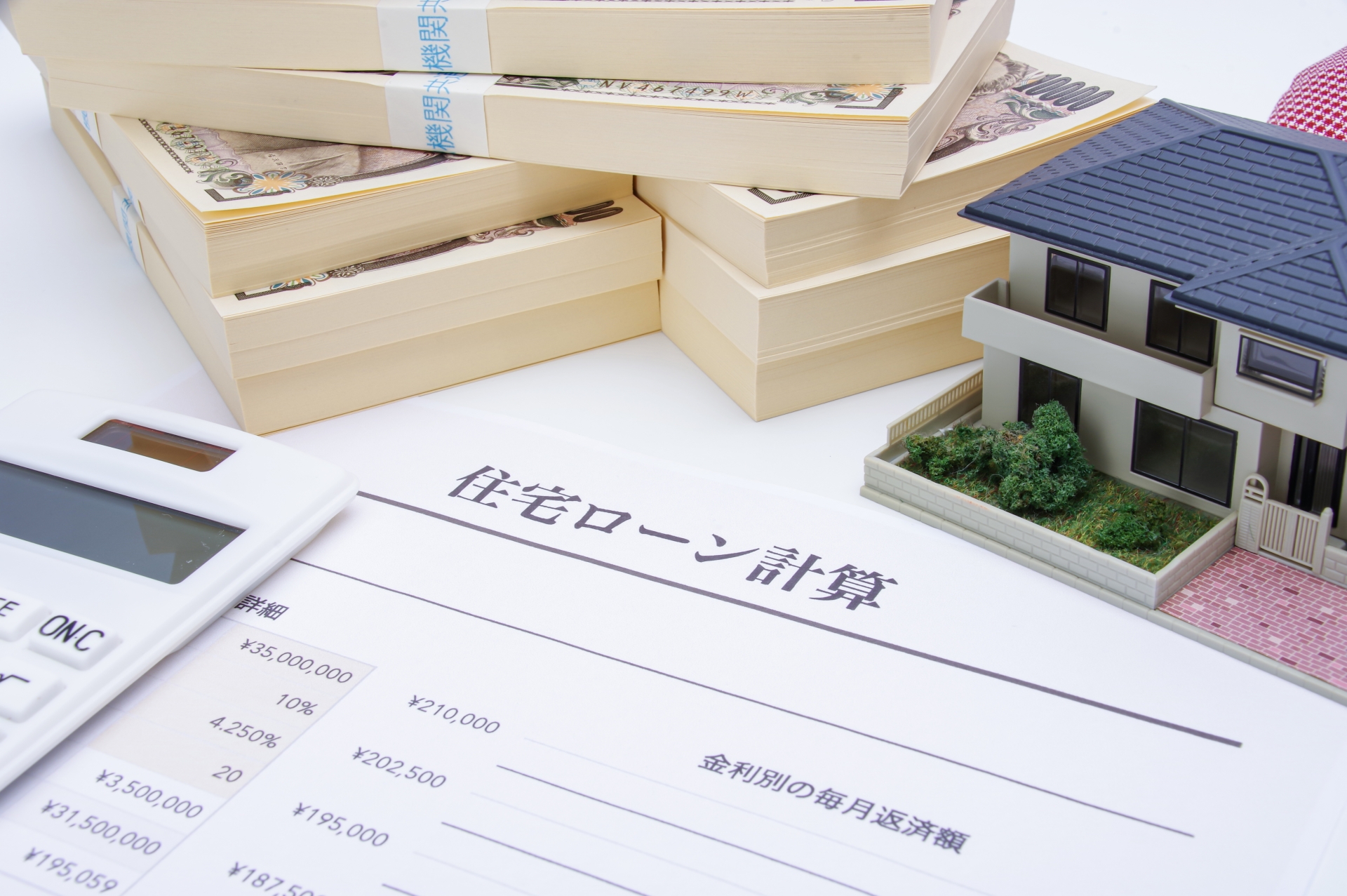 住宅ローンの活用法